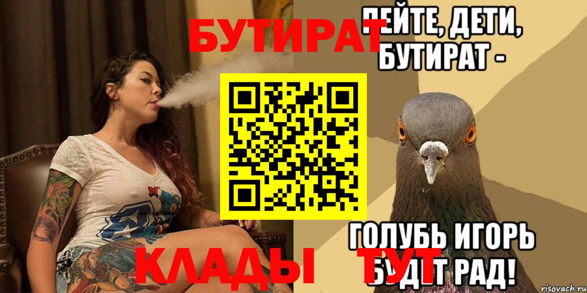 БУТИРАТ 99%  Клинцы 