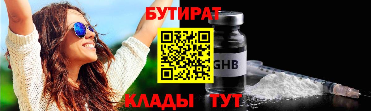 Бутират BDO  Вход с VPN  Клинцы 