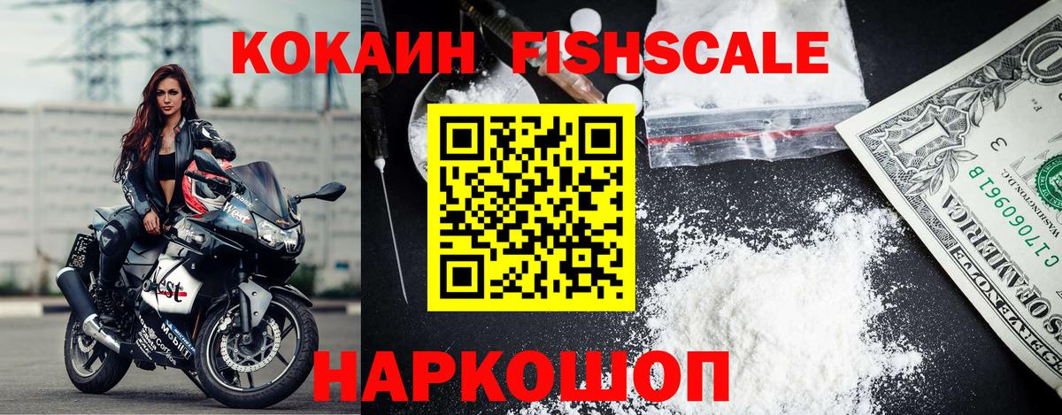Cocaine Эквадор  COCAIN FishScale  Клинцы  КОКАИН  Вход с VPN 