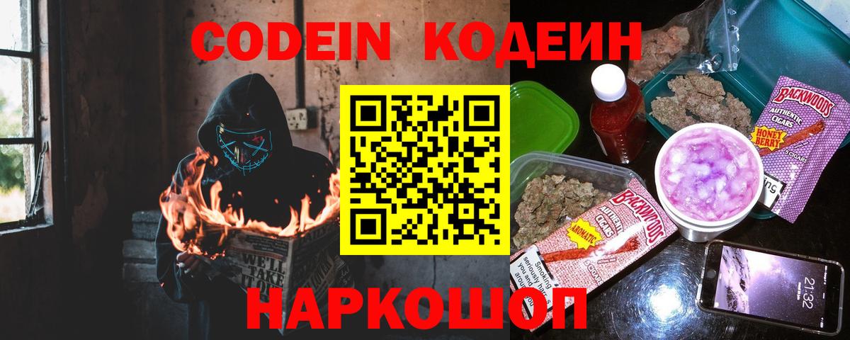 Codein Purple Drank  Вход с VPN  Codein напиток Lean (лин)  Клинцы 