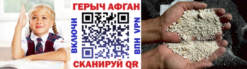Героин хмурый Клинцы