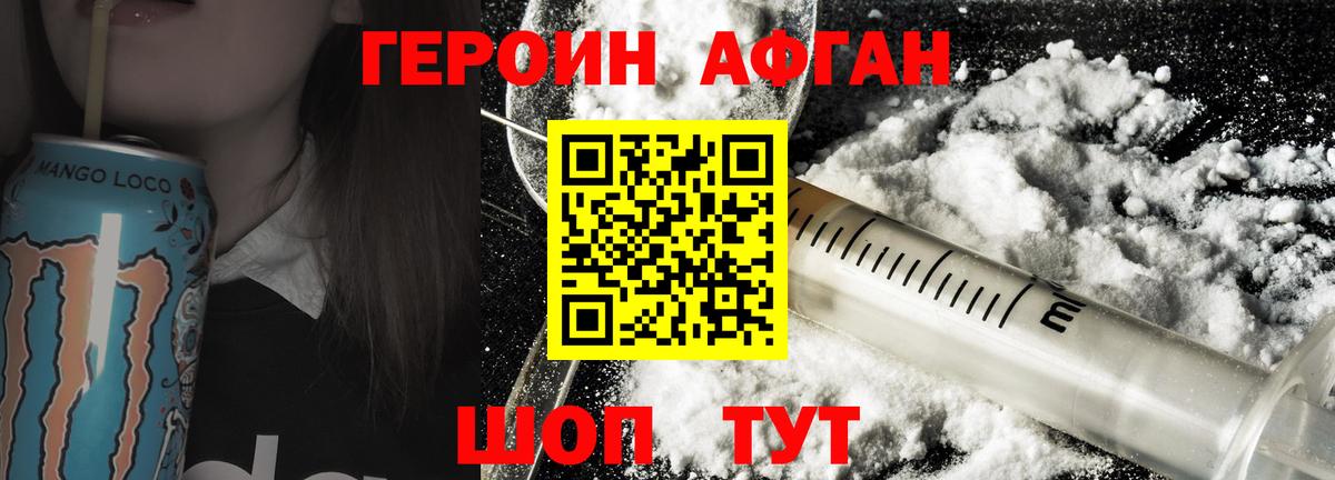 Героин Heroin Клинцы