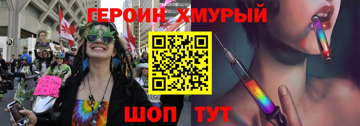 ГЕРОИН  Героин хмурый  Вход с VPN  Клинцы 