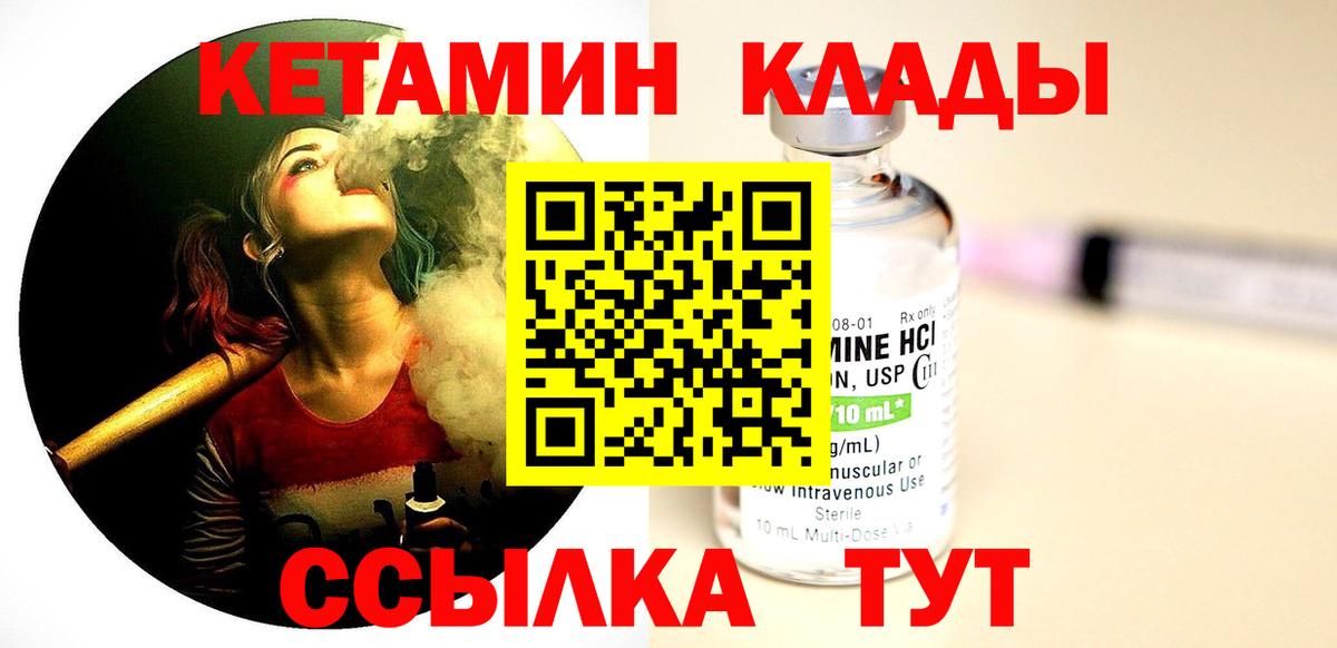 MEGA как войти  КЕТАМИН ketamine  Клинцы  Вход с VPN  Кетамин VHQ 