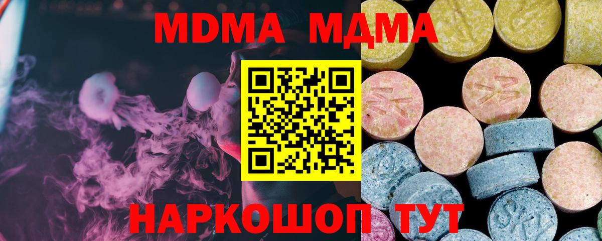 MDMA молли Клинцы