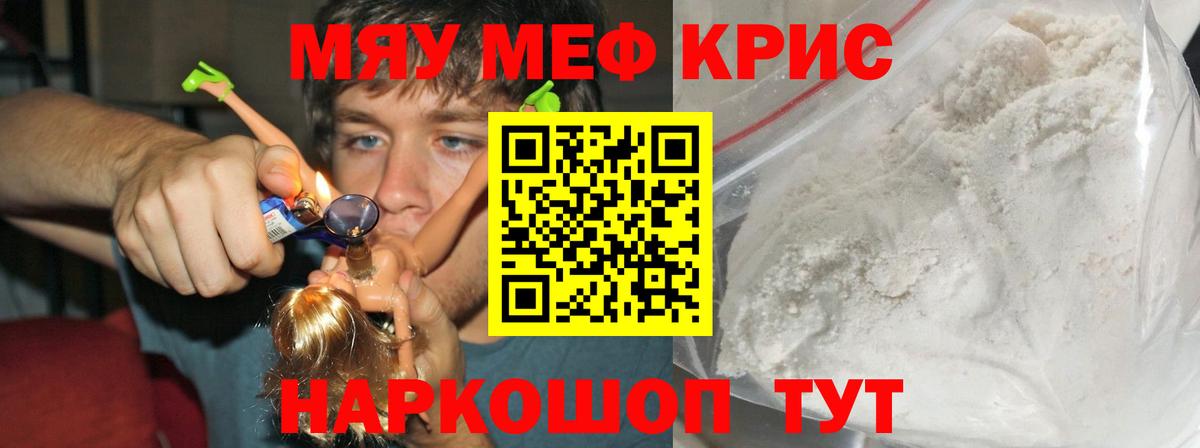Мефедрон мука Клинцы